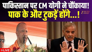 CM Yogi Speech LIVE : पाकिस्तान पर बयान से CM योगी ने चौंकाया! पाक के और  टुकड़ें होंगे ! | Pakistan - YouTube