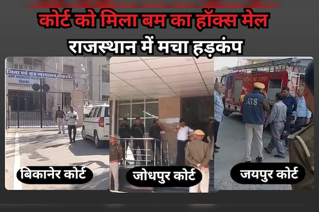 Hoax Bomb Threats Reported at Courts in Nagaur and Bikaner, Security Tightened