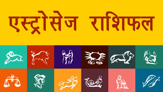Aaj Ka Rashifal 13 August 2026: Cancer Gets a Special Opportunity, Scorpio Set to Rise, Capricorn Should Stay Alert