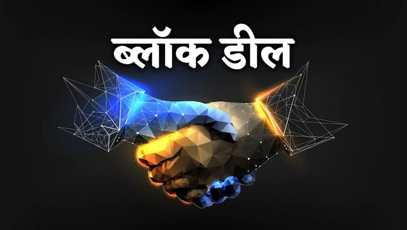 Block Deal News: ₹484 Crore Deal Tomorrow, Promoter to Sell 2.01% Stake