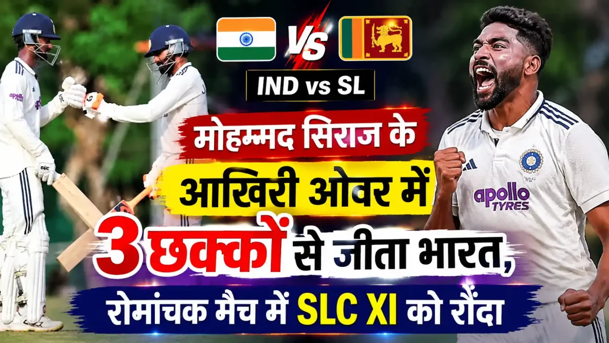 Mohammed Siraj Smashes Three Sixes in Final Over to Seal India’s Thrilling Win