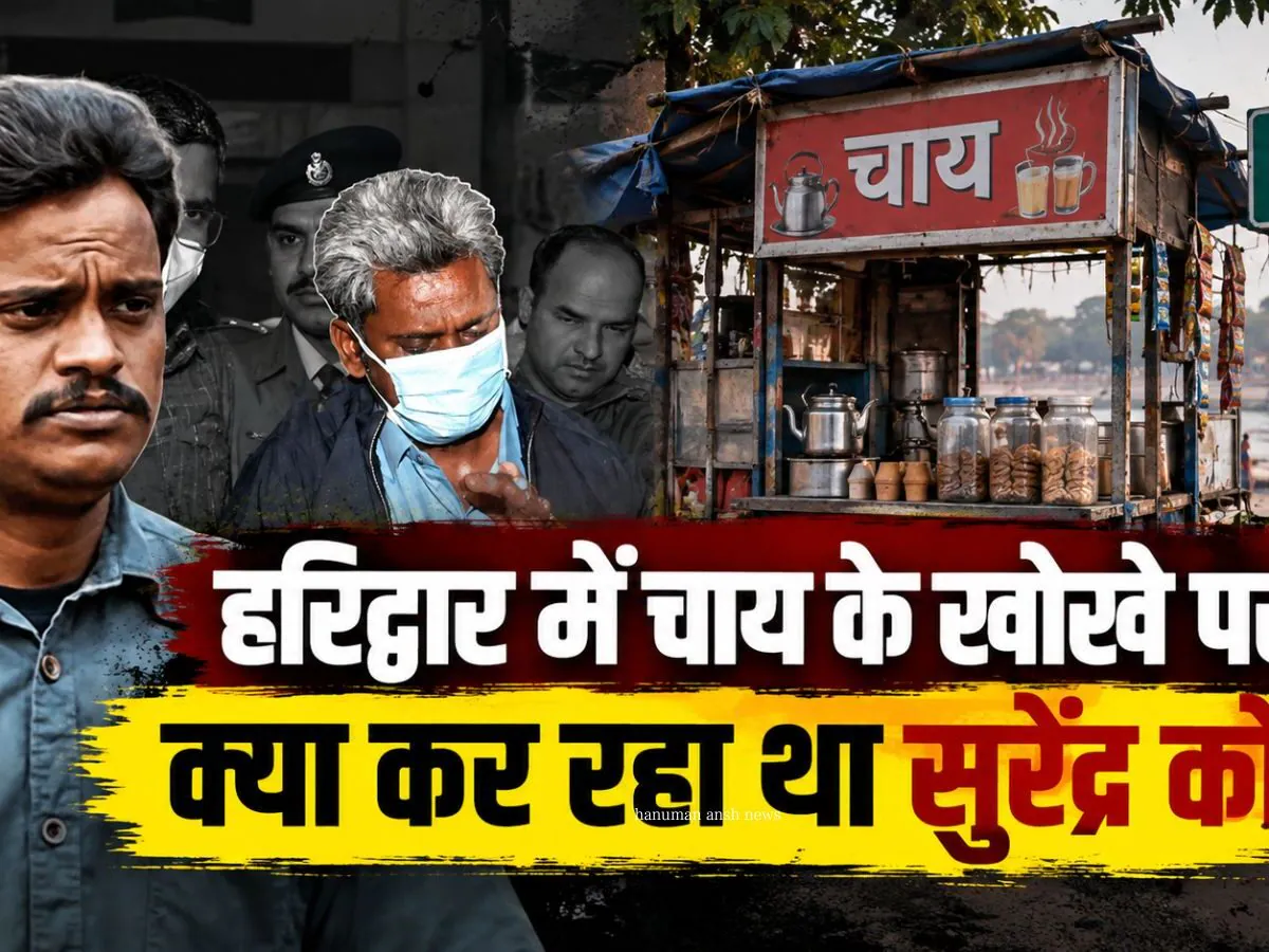 Nithari Case Acquitted Surendra Koli Dies by Suicide in Haridwar, Body Found at Tea Stall